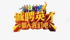 天天佛系365个人博客-人才招聘